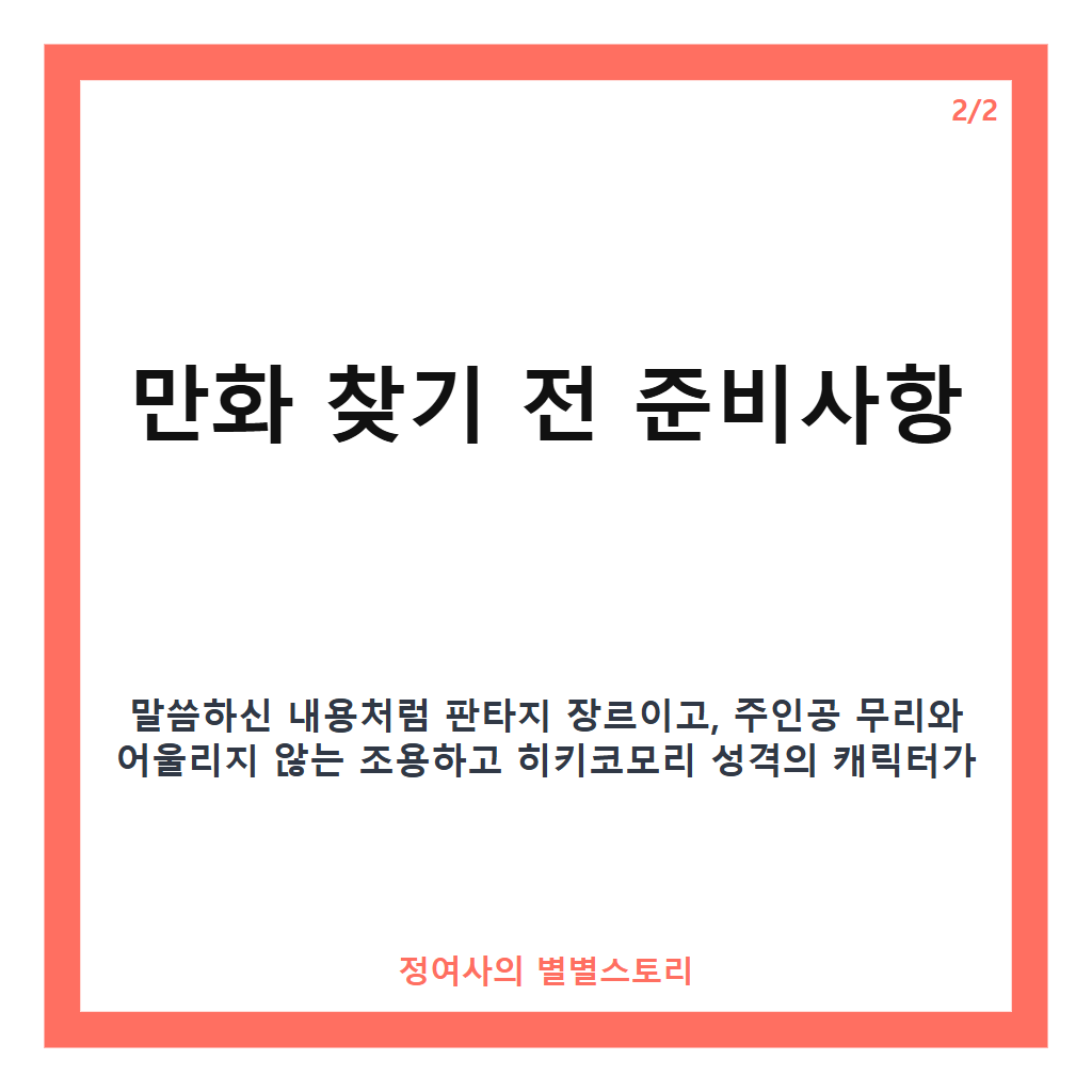 추억의 만화 찾기 핵심 팁과 추천 방법 카드뉴스 2