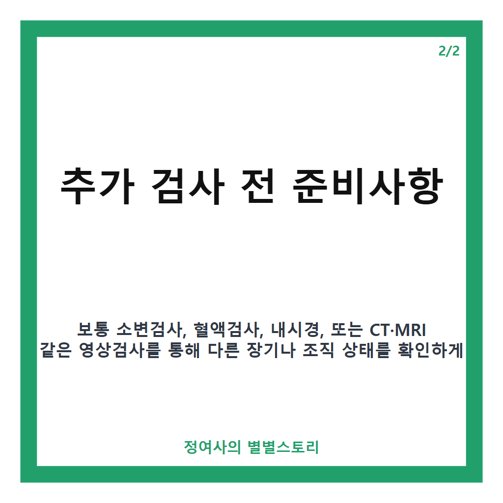 복부초음파 정상 아랫배 통증 원인과 추가 검사 방법 카드뉴스 2