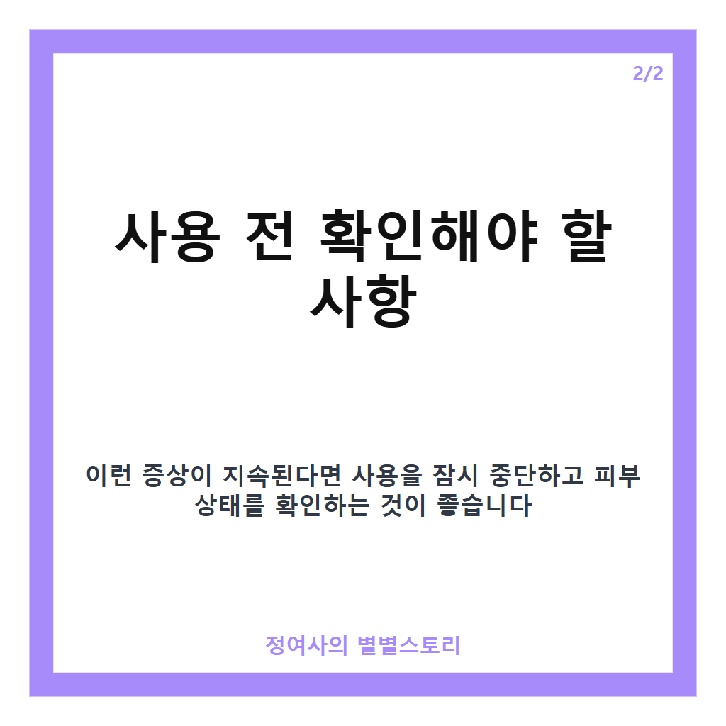 아젤리아 사용 시 얼굴 화끈거림과 가려움증 원인과 대처법 카드뉴스 2