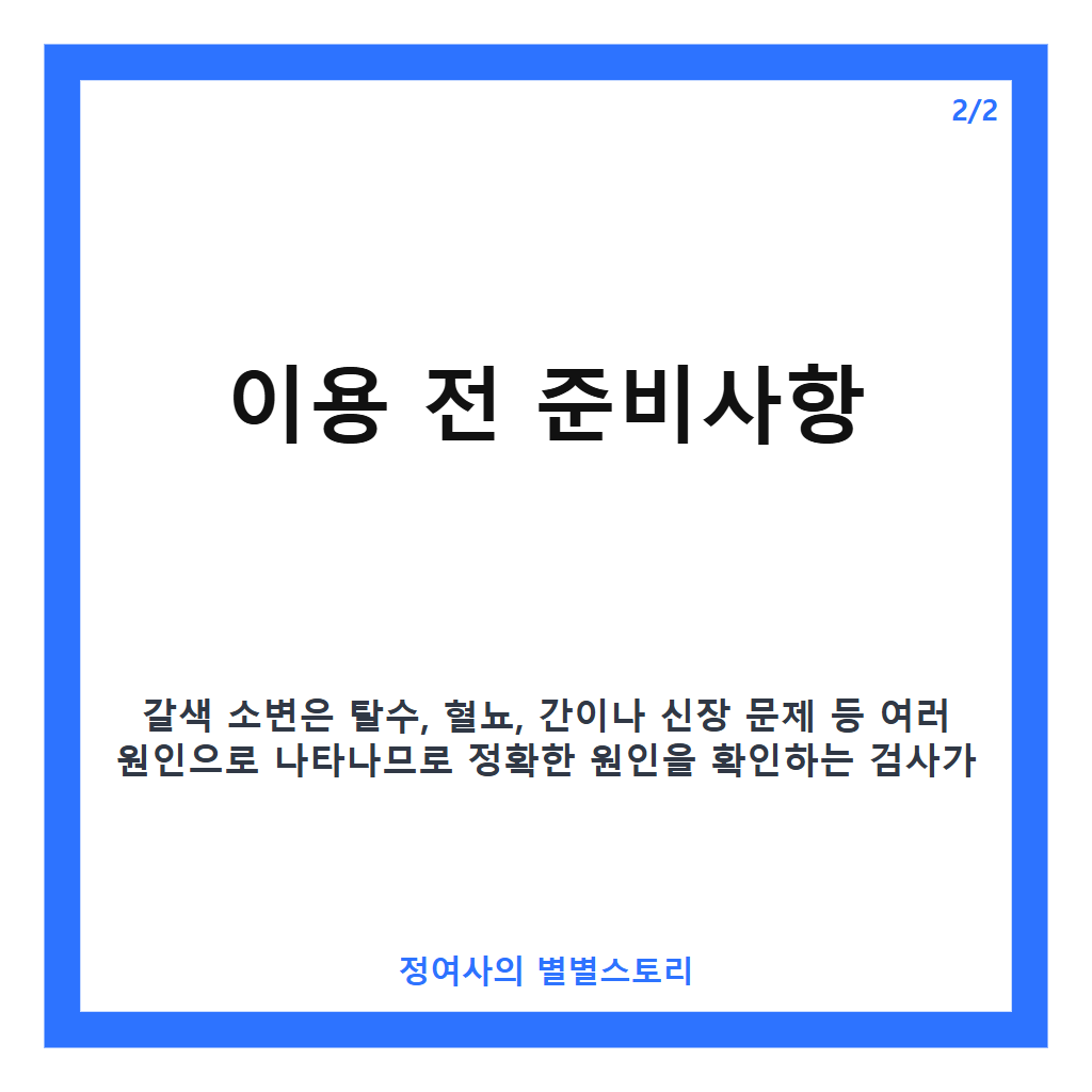 콜라색 소변 원인과 신장 검사 필요성 핵심 정리 카드뉴스 2