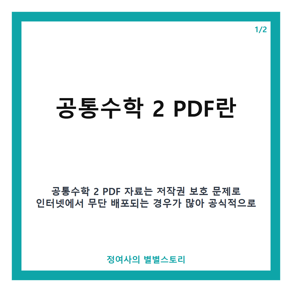 공통수학 2 PDF 핵심 정리 카드뉴스 1