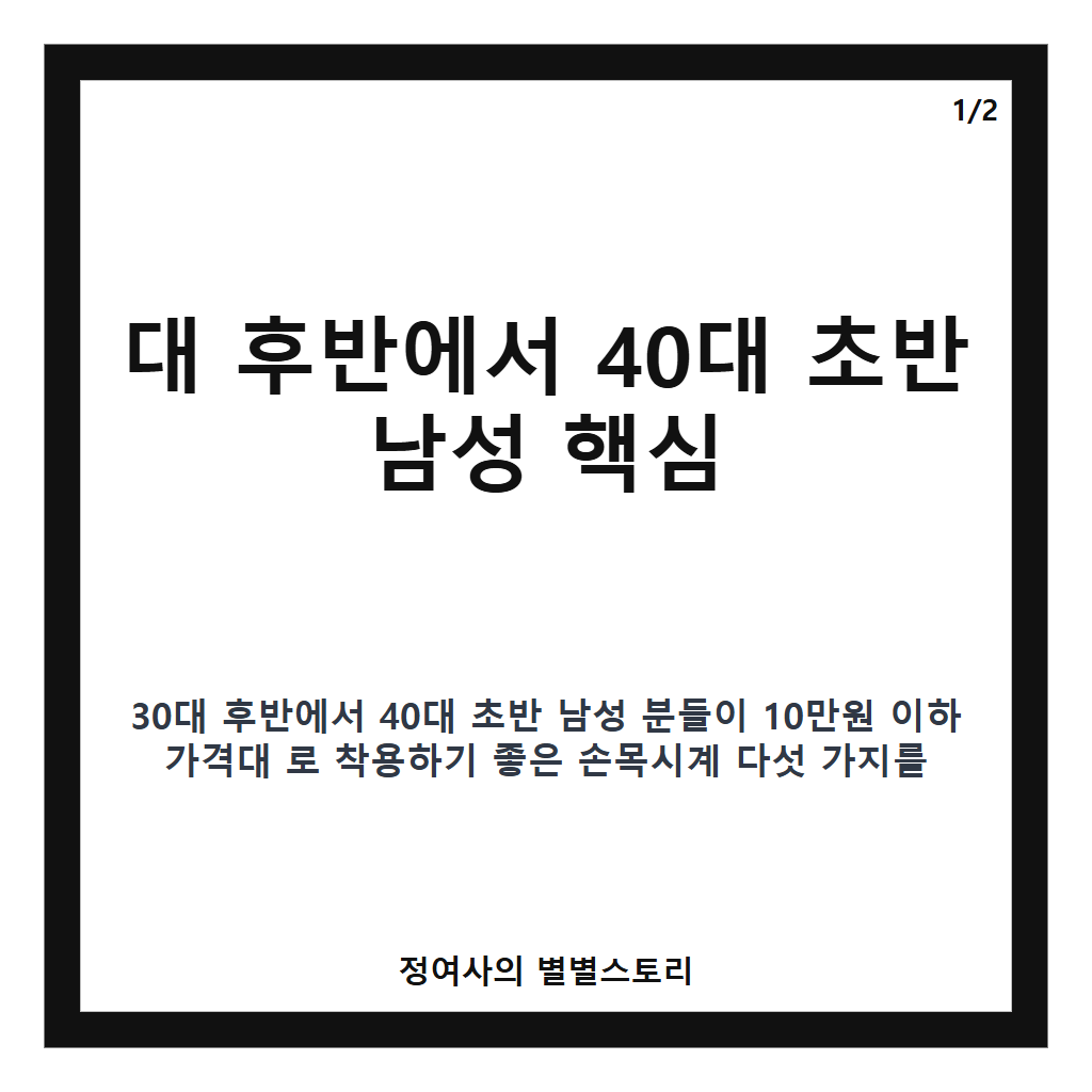 대 후반에서 40대 초반 남성 핵심 정리 카드뉴스 1