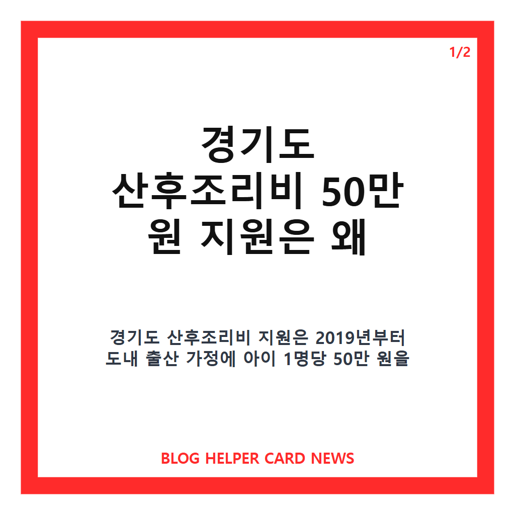 월에 태어나면 경기도 산후조리비 50만 원: 월 출산 경기도 산후조리비 50만 원 지원 종료, 1만 6000명 청원 사연 본문 이미지 1