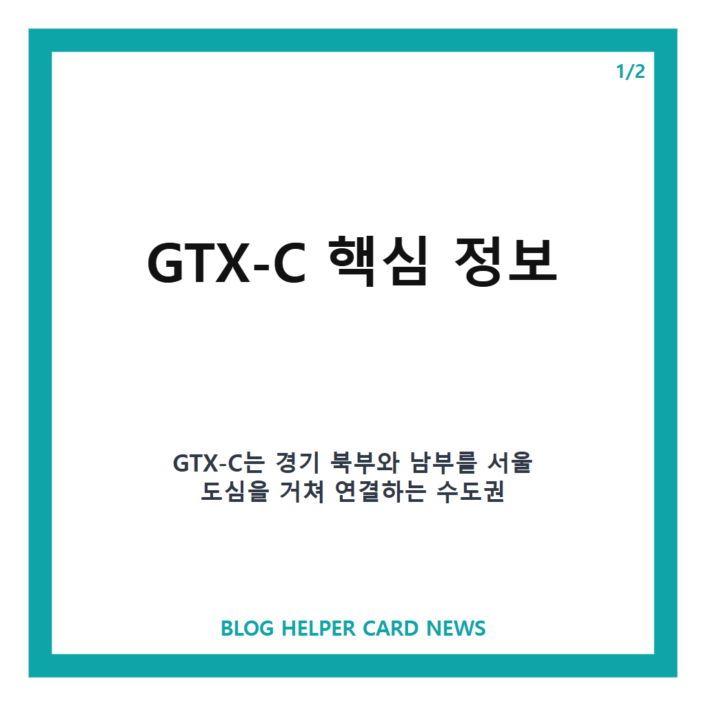 통근·통학하는 경기도민 소리 질러 드디어 첫 삽 뜬 GTX-C, 수원~청량리 30분 시대 언제? 본문 이미지 1