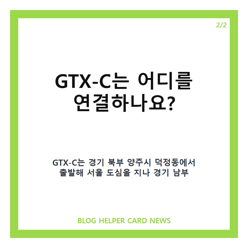 통근·통학하는 경기도민 소리 질러 드디어 첫 삽 뜬 GTX-C, 수원~청량리 30분 시대 언제? 본문 이미지 2