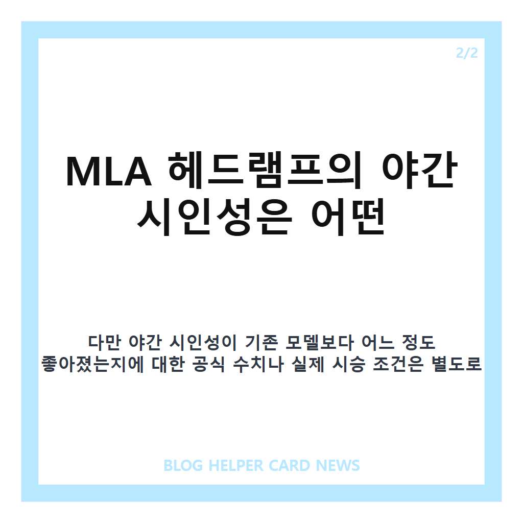 제네시스 G70 페이스리프트 MLA 헤드램프 야간 시인성 정리 카드뉴스 2
