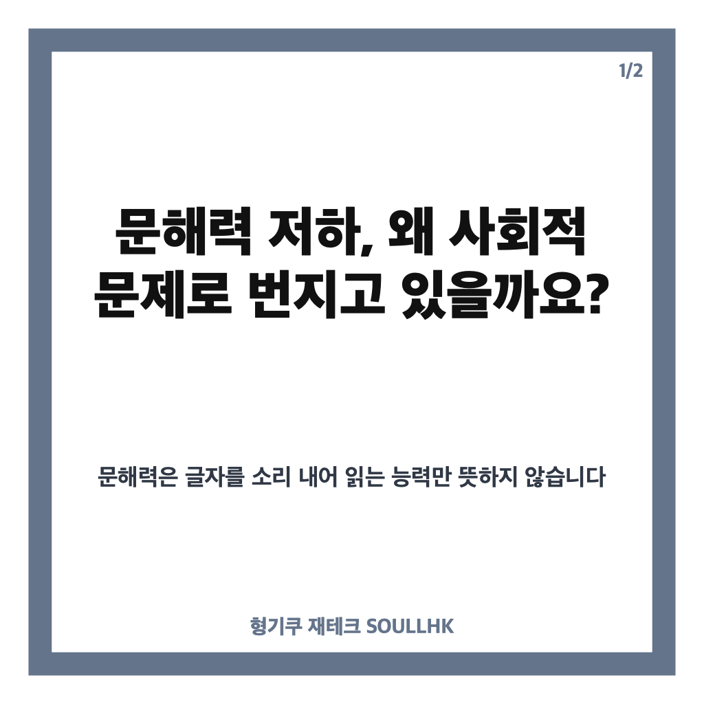 금일 약속 금요일에 만나요 글 읽고도 뜻은: 금일 약속 금요일에 만나요? 한국인 문해력 경고등, PISA 읽기 성적 최저 원인 본문 이미지 1