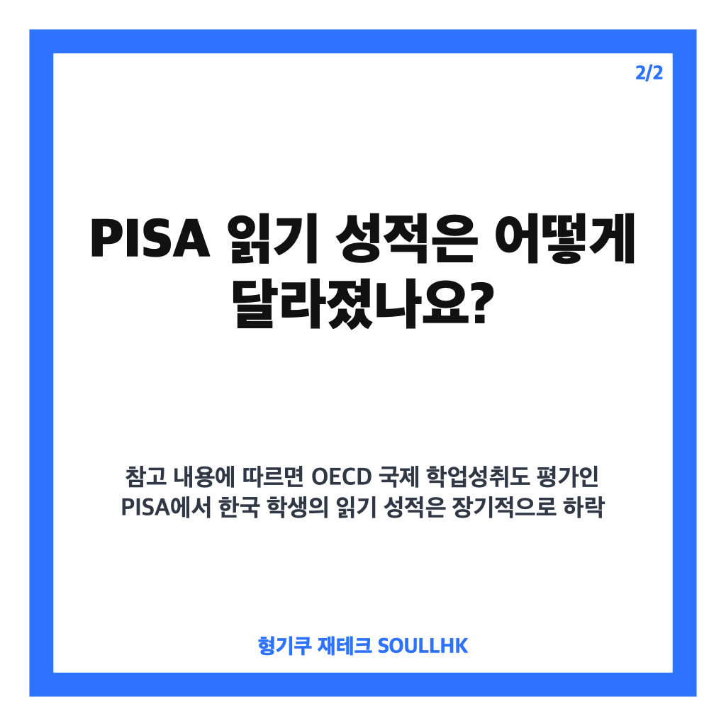 금일 약속 금요일에 만나요 글 읽고도 뜻은: 금일 약속 금요일에 만나요? 한국인 문해력 경고등, PISA 읽기 성적 최저 원인 본문 이미지 2