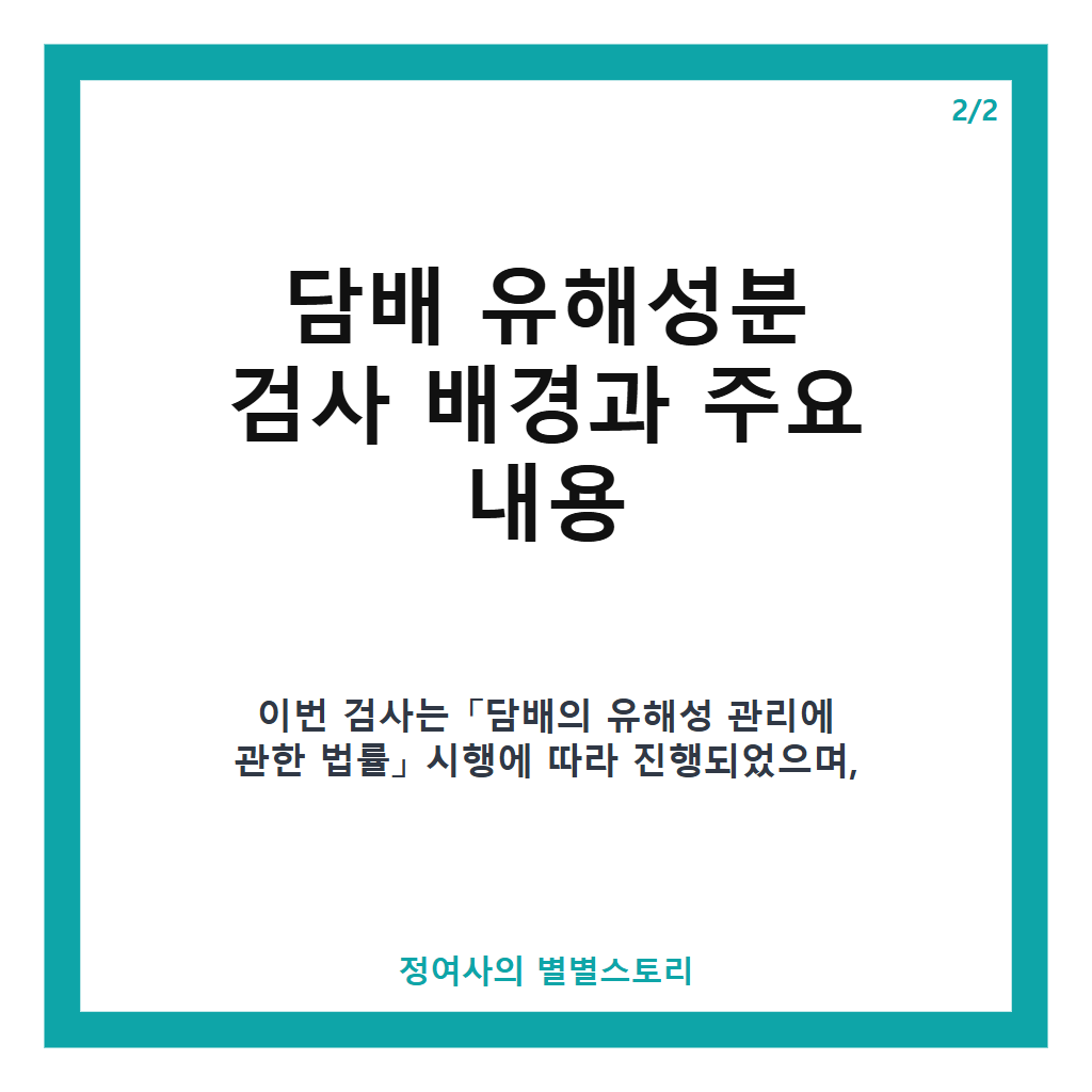 전자담배에서도 1군 발암물질 검출, 담배 465개 제품 유해성분 검사 결과 첫 공개와 멘톨·과일향 규제 방안 본문 이미지 2