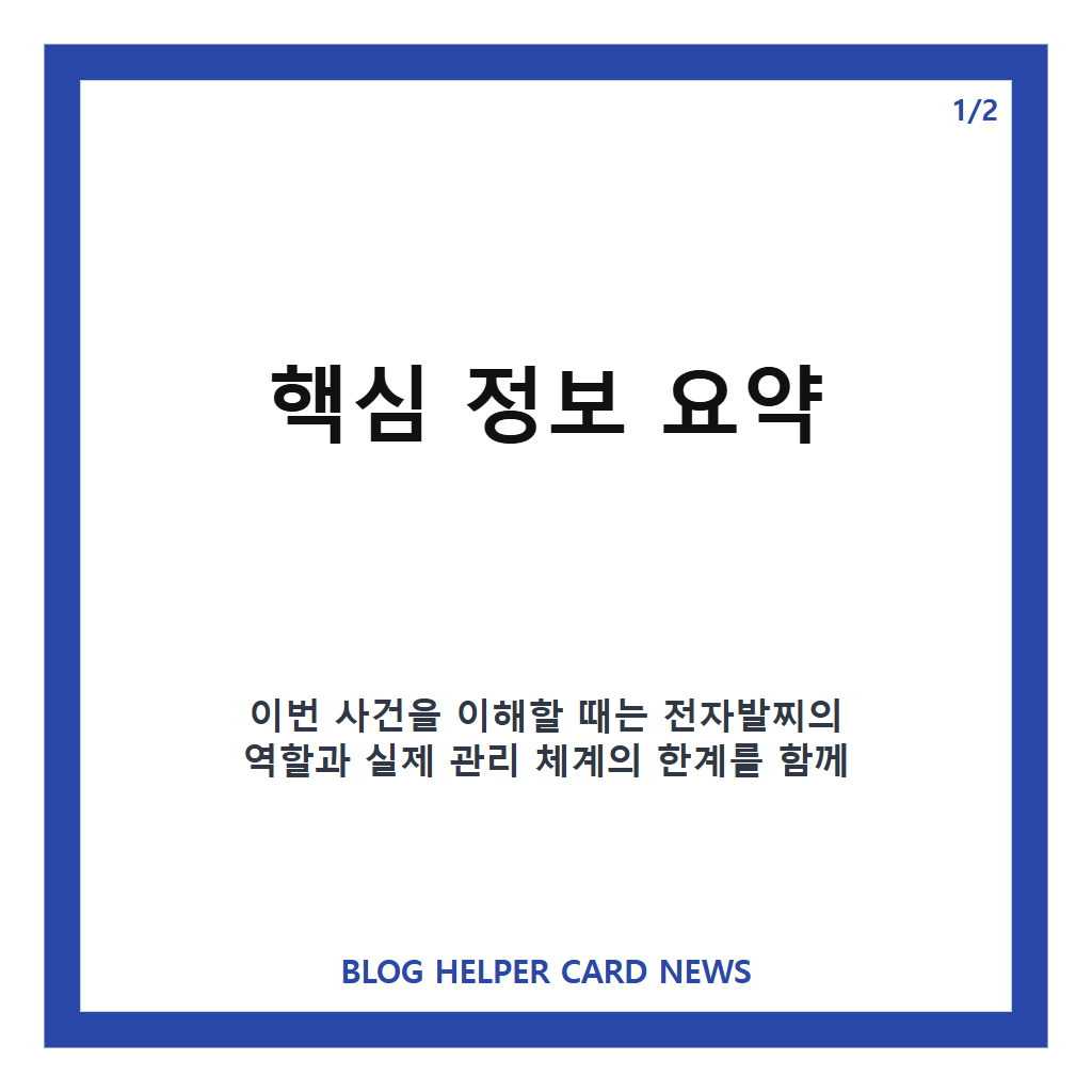 전자발찌 찬 범인의 흉기 난동, 막을 수는 없었을까? 전자감독 체계의 한계와 과제 본문 이미지 1
