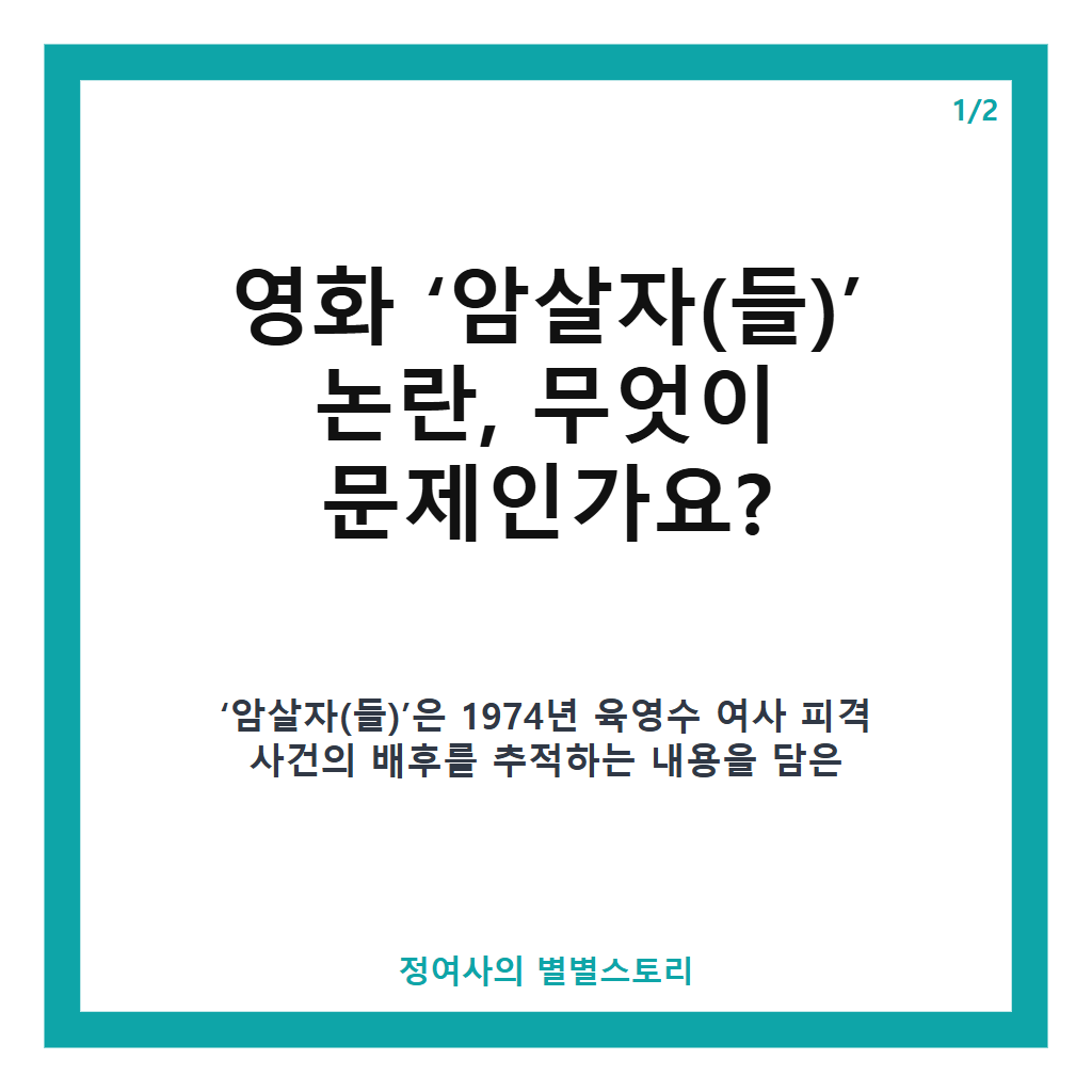 유해진 배우 집 앞 집회에 법적 공방까지 영: 유해진 배우 집 앞 집회와 법적 공방까지 영화 ‘암살자(들)’ 논란 중간 정리 본문 이미지 1