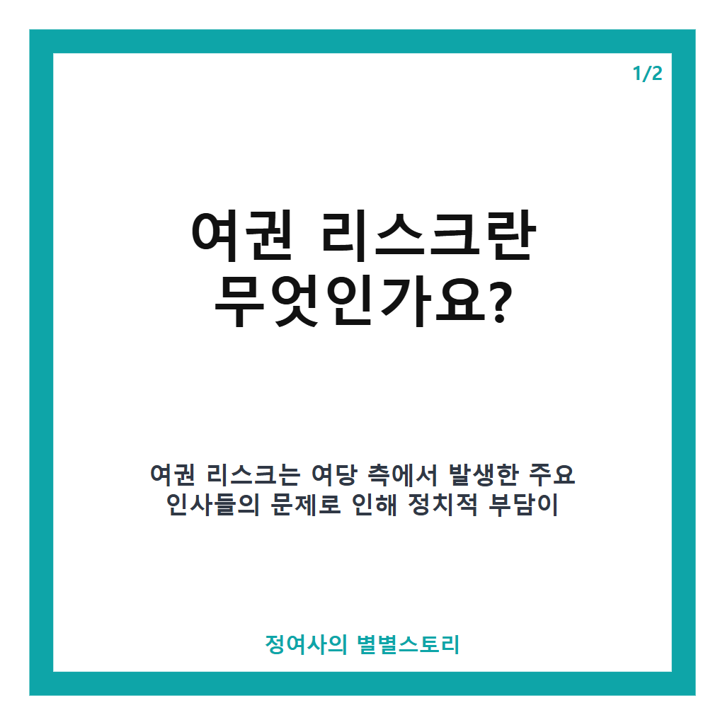 여권 리스크 집중 분석: 광역단체장 논란과 대통령 사법 문제 영향 본문 이미지 1