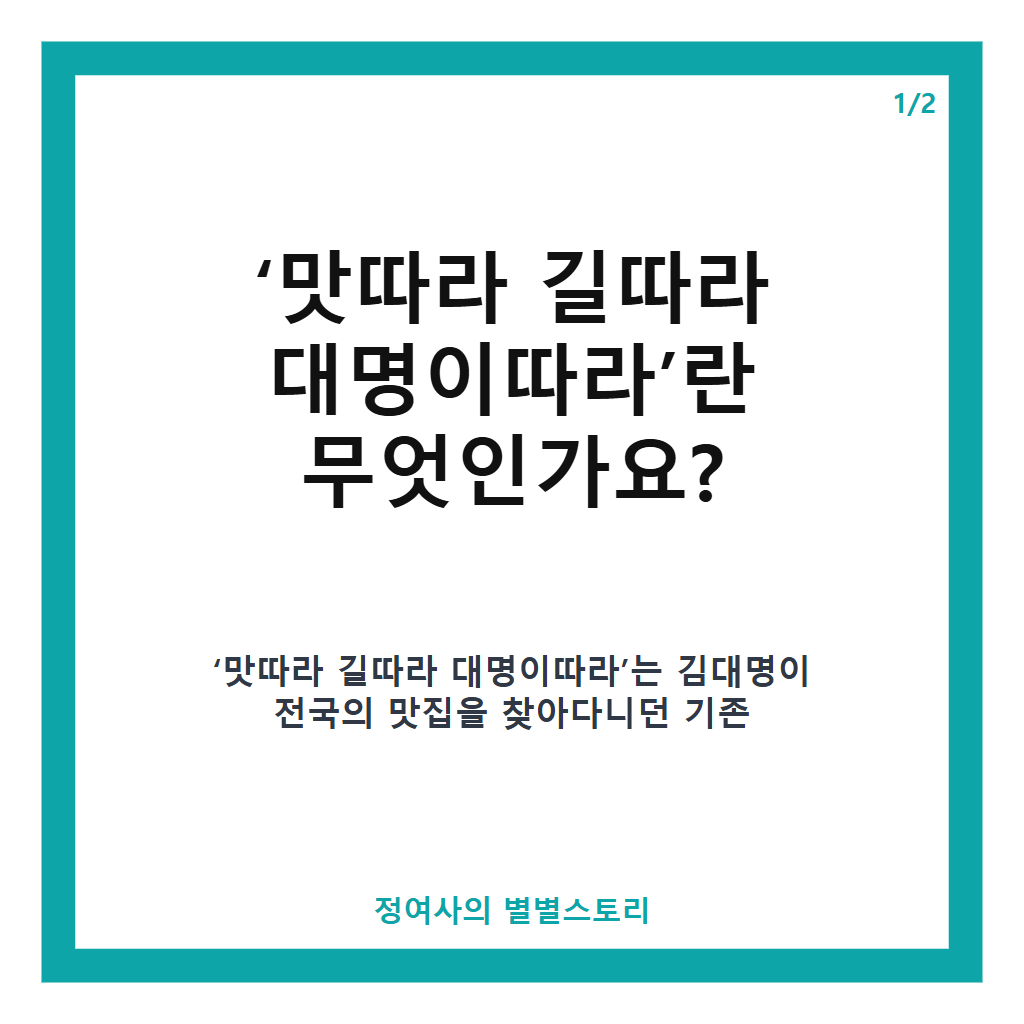 맛따라 길따라 대명이따라 김대명과 박지환이 해파랑길에서 선보이는 새로운 맛집 예능 본문 이미지 1