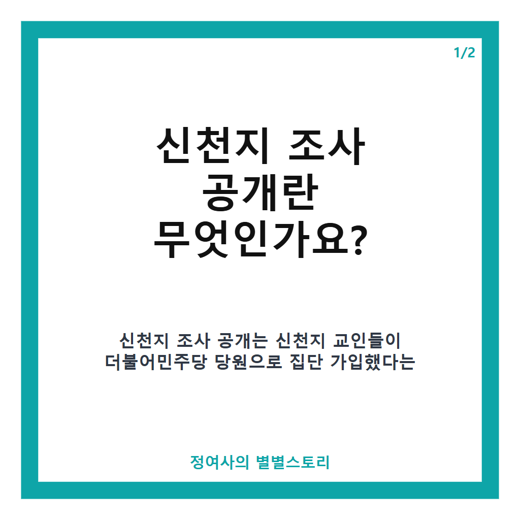 신천지 조사 공개 논란과 민주당 최고위 내 친명·친청 갈등 최신 동향 본문 이미지 1