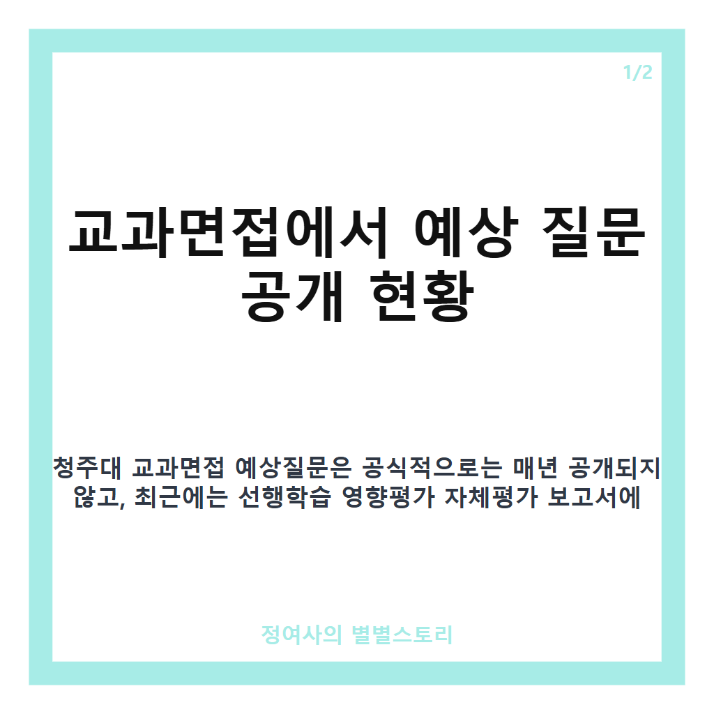 청주대 예상질문 핵심 정리 카드뉴스 1