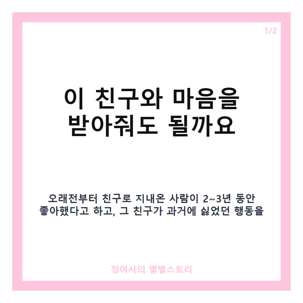 이걸 받아줘야 핵심 정리 카드뉴스 1