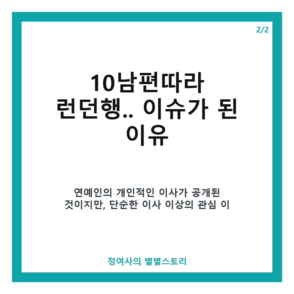 10남편따라 런던행.. 집공개로 난리난 연예인 패션 스타일 분석 본문 이미지 2