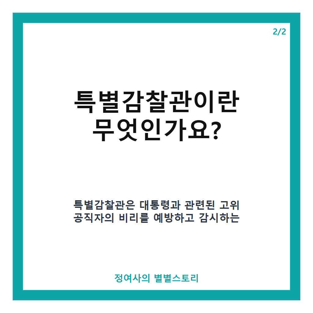 최길수 감찰관, 10년 만의 특별감찰관 임명과 정치적 중립성 약속에 주목하다 본문 이미지 2