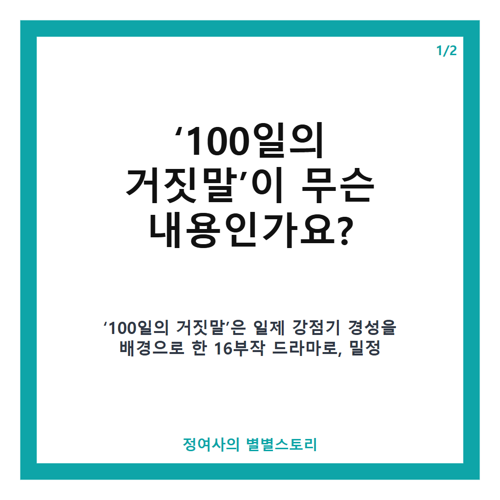 100일의 거짓말 6회 감우성 총격 사망과 시청률 9.5% 기록한 최신 이야기 본문 이미지 1