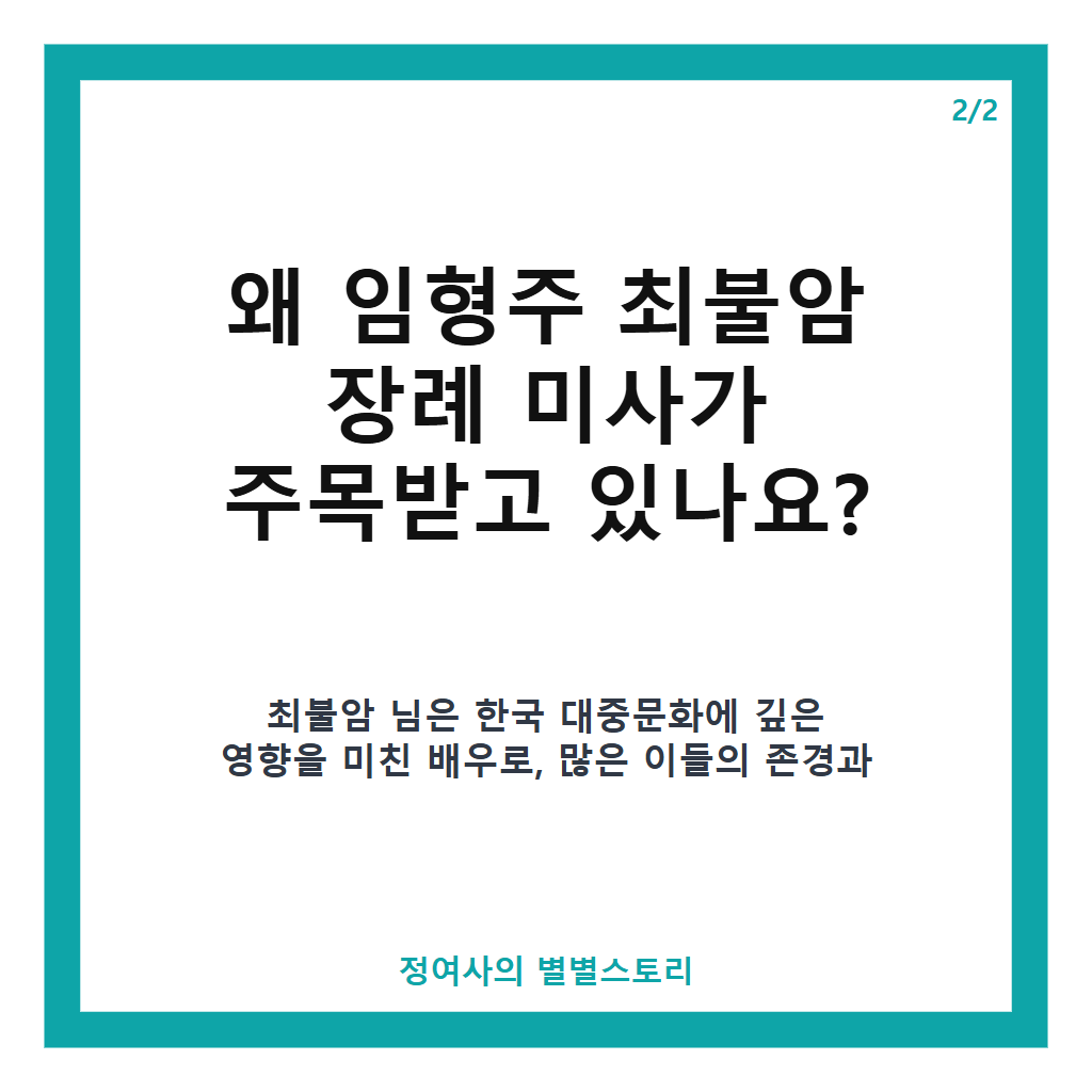 임형주 최불암 장례 미사 11월 2일 여의도성당 염수정 추기경 집전 및 아베 마리아 추모 공연 본문 이미지 2