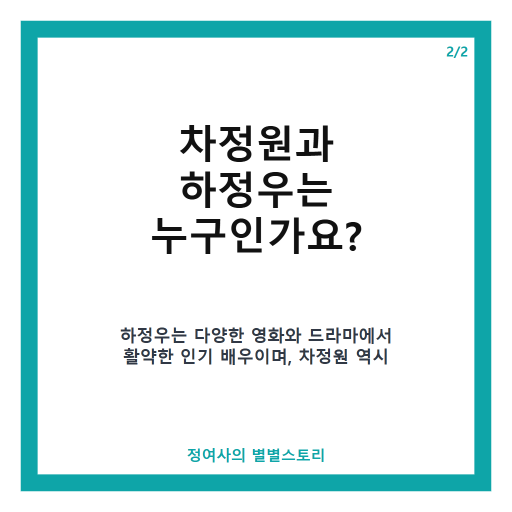 차정원 하정우 결혼 12월 13일 비공개 예식 확정, 6년 열애 끝 결실 본문 이미지 2