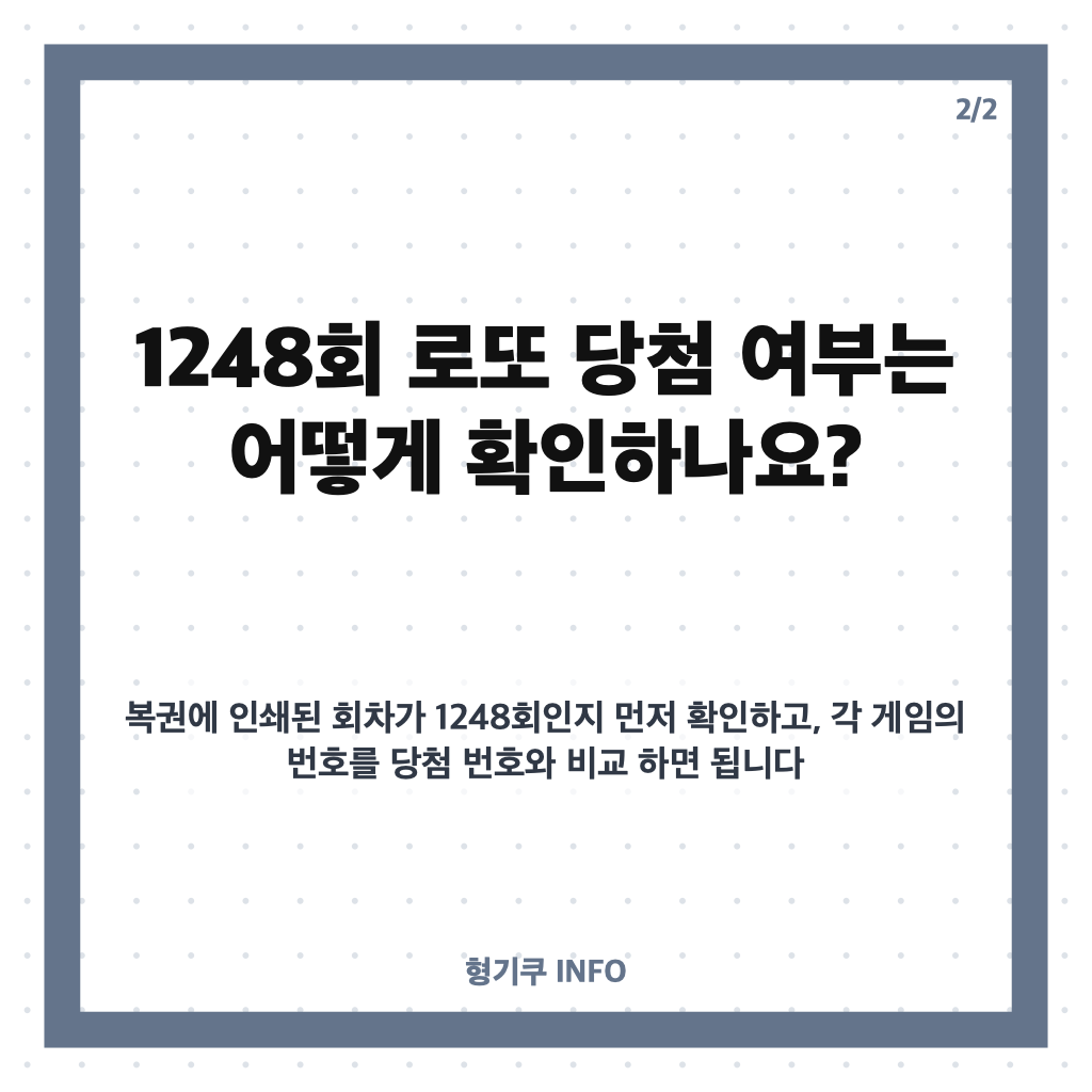 1248회 로또 당첨 번호 16·18·27·36·38·42, 1등 당첨금은? 본문 이미지 2