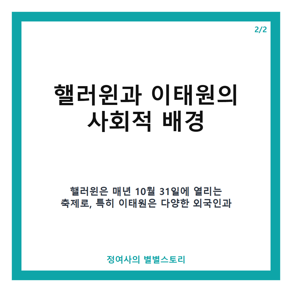 핼러윈 앞둔 이태원, 16만 명 몰린다고 경: 핼러윈 앞둔 이태원, 16만 명 몰린다…경찰·용산구 2550명 투입 특별대책 정리 본문 이미지 2