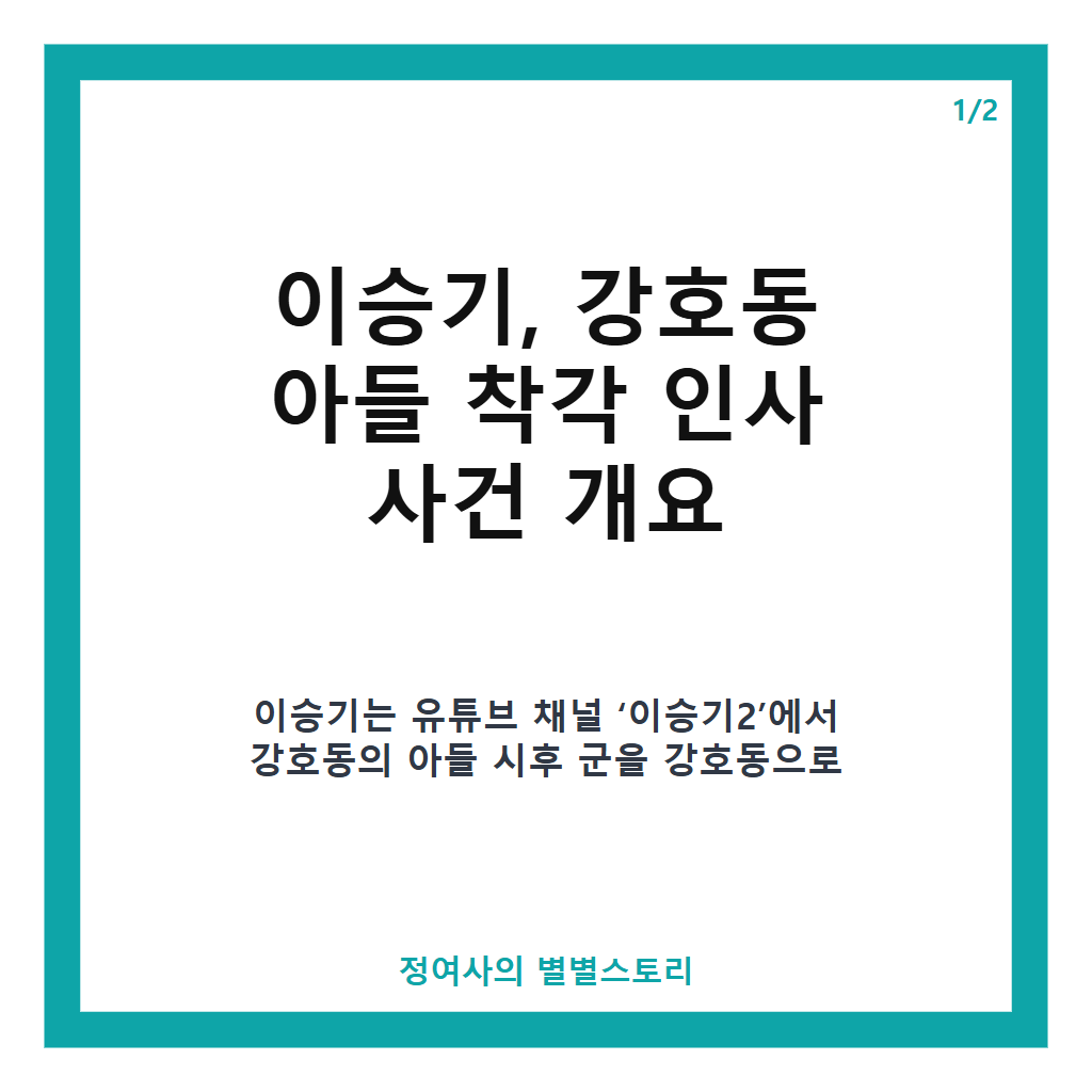 이승기, 강호동 아들 착각 인사…188cm 시후 군과의 특별한 에피소드 공개 본문 이미지 1
