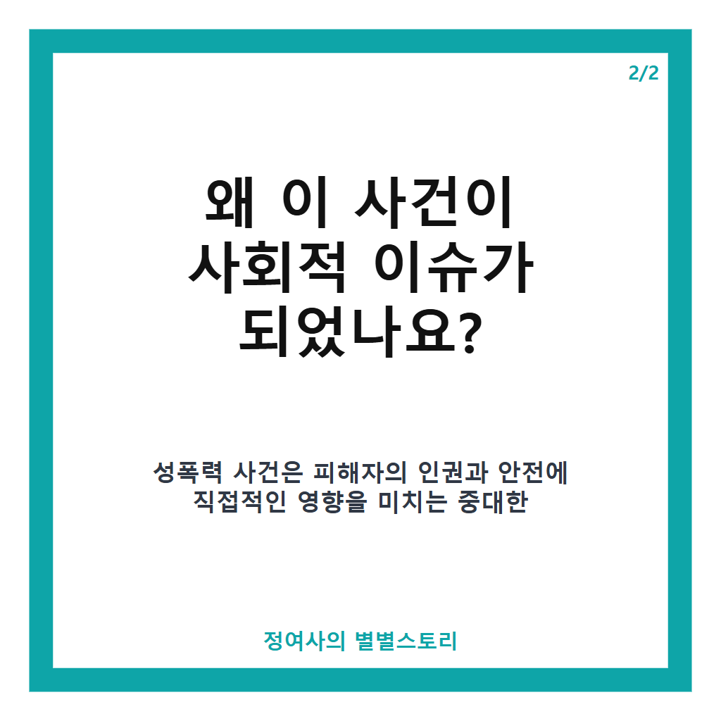 집단 성폭행 가해자가 징계 없이 대학에 갔다: 집단 성폭행 가해자가 징계 없이 대학에 간 전통예고 사건과 2차 가해 논란 집중 분석 본문 이미지 2