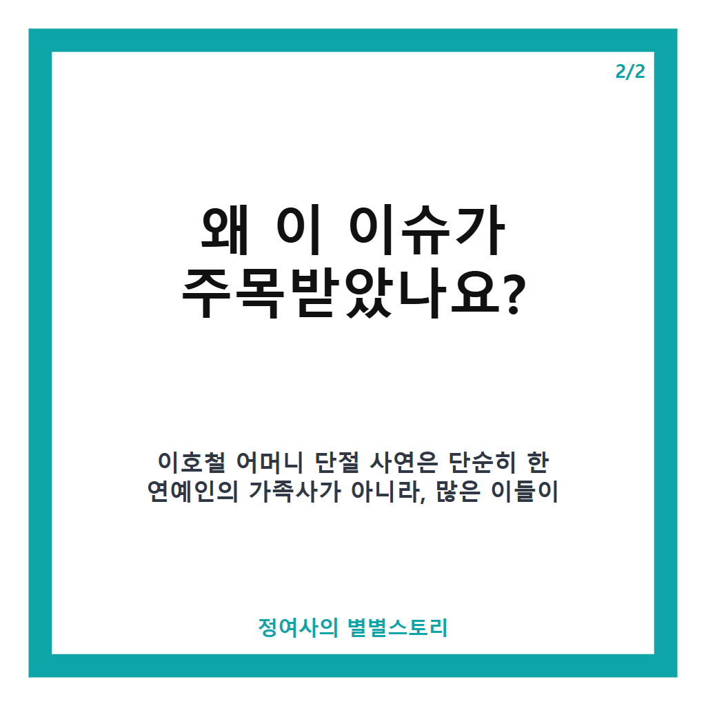 이호철 어머니 단절 사연과 2년 만의 재회 이야기 핵심 정리 본문 이미지 2
