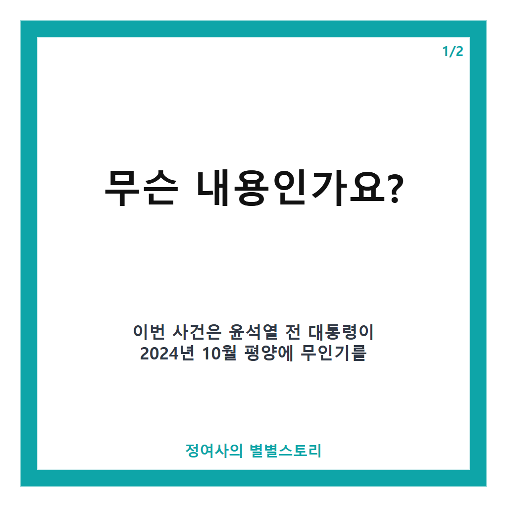 윤석열 평양 무인기 2심 징역 30년 구형, 특검의 항소심 결심 공판 주요 내용 분석 본문 이미지 1