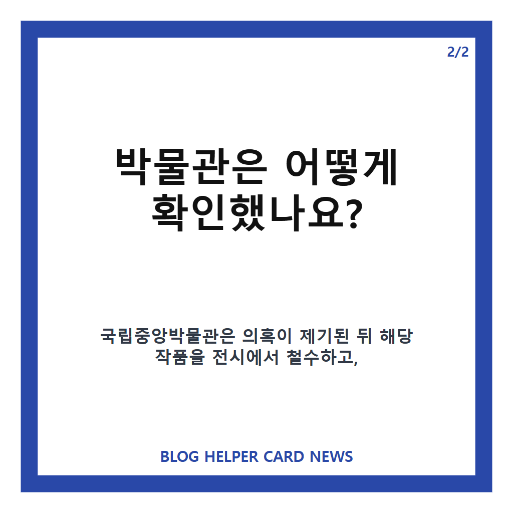 친일파 글씨 전시 논란 이후 국정감사에서 공개 사과한 유홍준 관장, 논란의 전말은? 본문 이미지 2