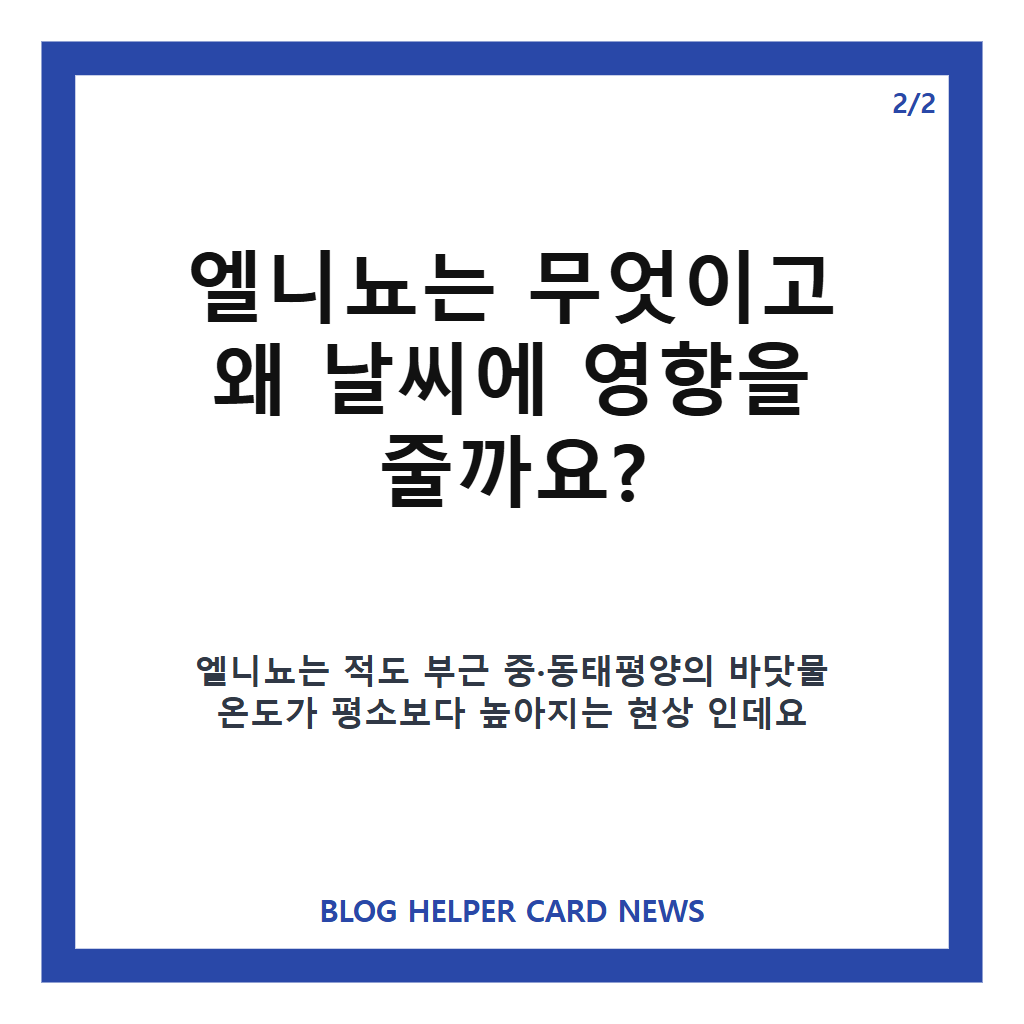 더웠다 추웠다 가을 날씨 왜이래 역대급 엘니: 더웠다 추웠다 가을 날씨 왜이래? 역대급 엘니뇨와 겨울 날씨 전망, 기습 한파 대비는 본문 이미지 2