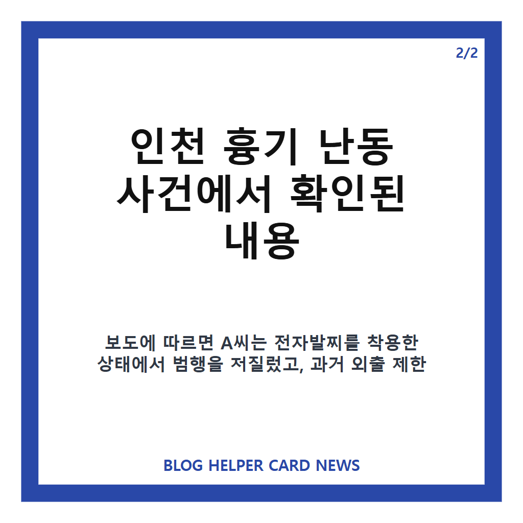 전자발찌 찬 범인의 흉기 난동, 막을 수는 없었을까? 전자감독 체계의 한계와 과제 본문 이미지 2