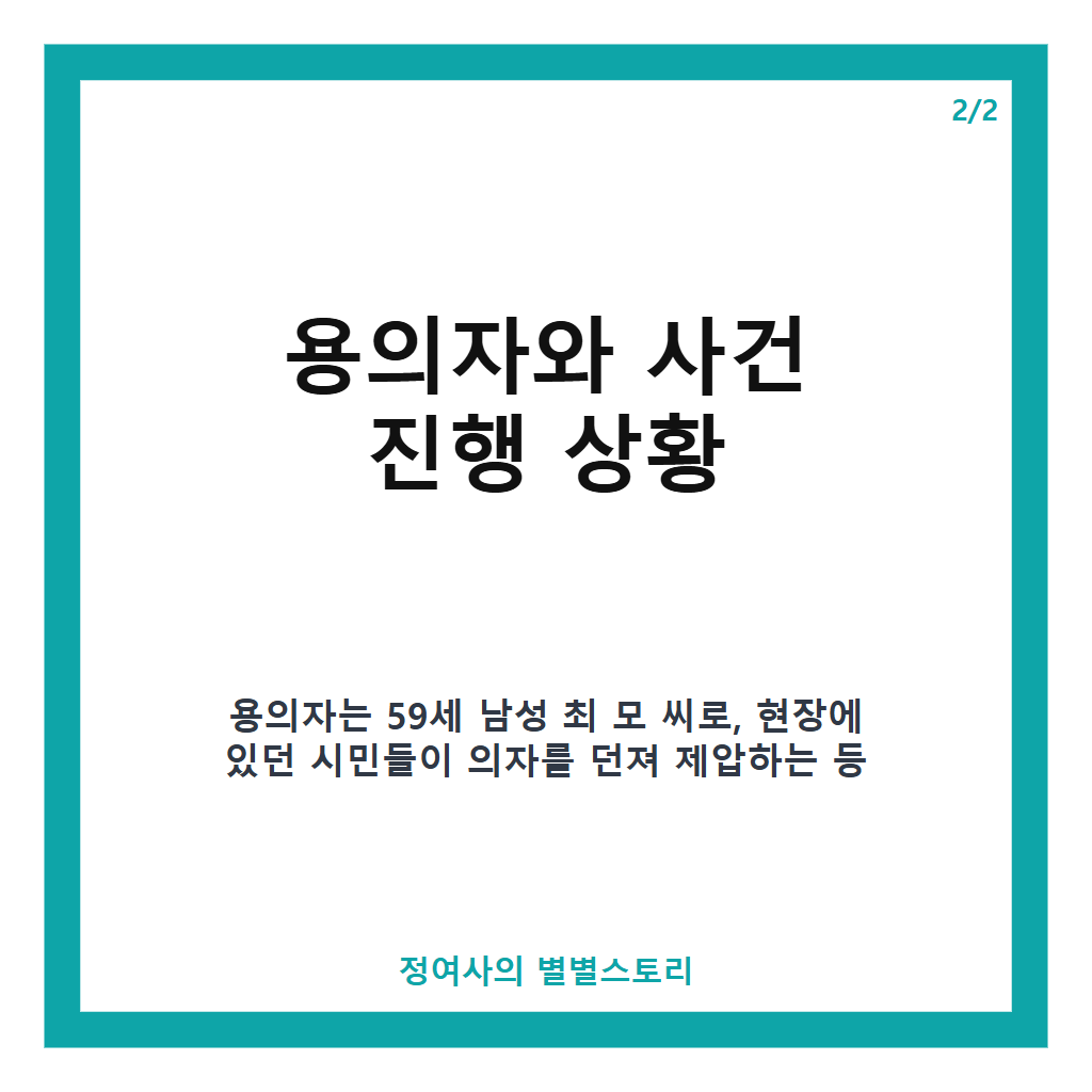 인천 흉기난동 사건 총정리: 피해 현황과 용의자 구속 상황 업데이트 본문 이미지 2