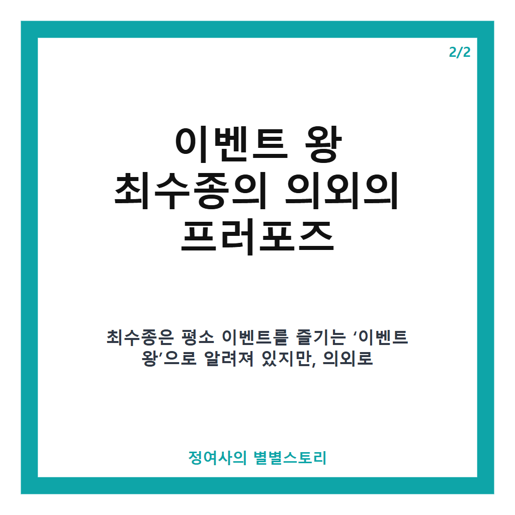 유퀴즈 최수종 하희라 부부가 전한 진솔한 결혼 생활 이야기와 이벤트 비하인드 본문 이미지 2