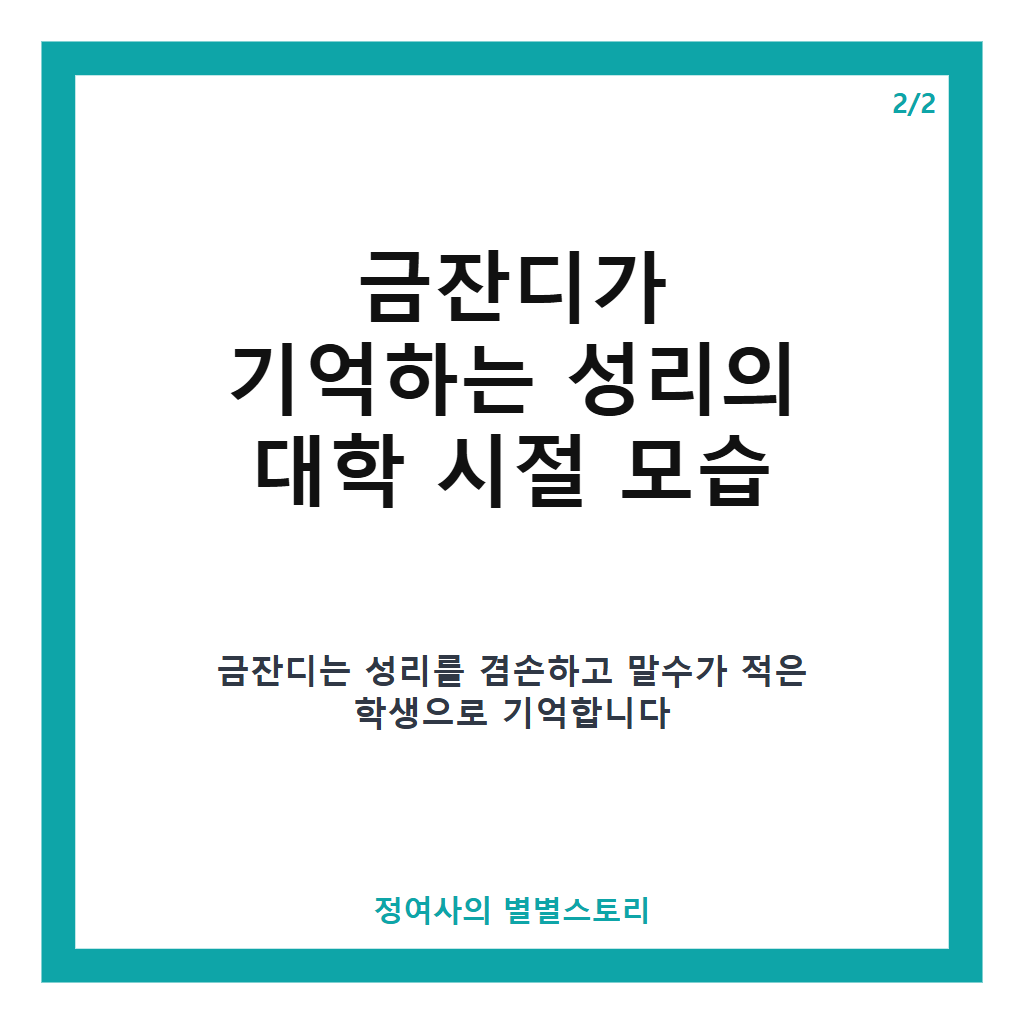 금잔디 성리 교수 사제지간 특별한 인연과 ‘전설의 사내’ 트롯 대결 비하인드 본문 이미지 2