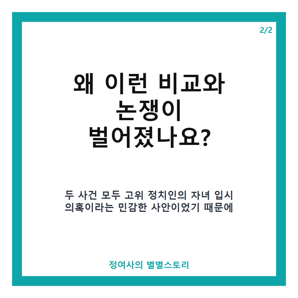 한동훈 딸과 조국 딸은 다르다 배현진 의원과 서정욱 변호사가 밝힌 핵심 차이점 본문 이미지 2