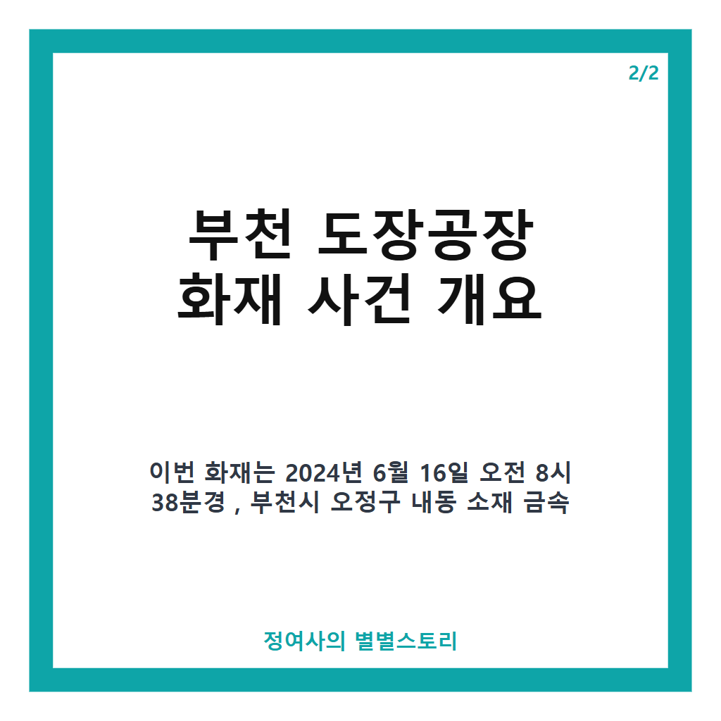 부천 화재 현장 방문한 추미애 경기도지사, 피해 상황 직접 점검하고 지원 약속 본문 이미지 2