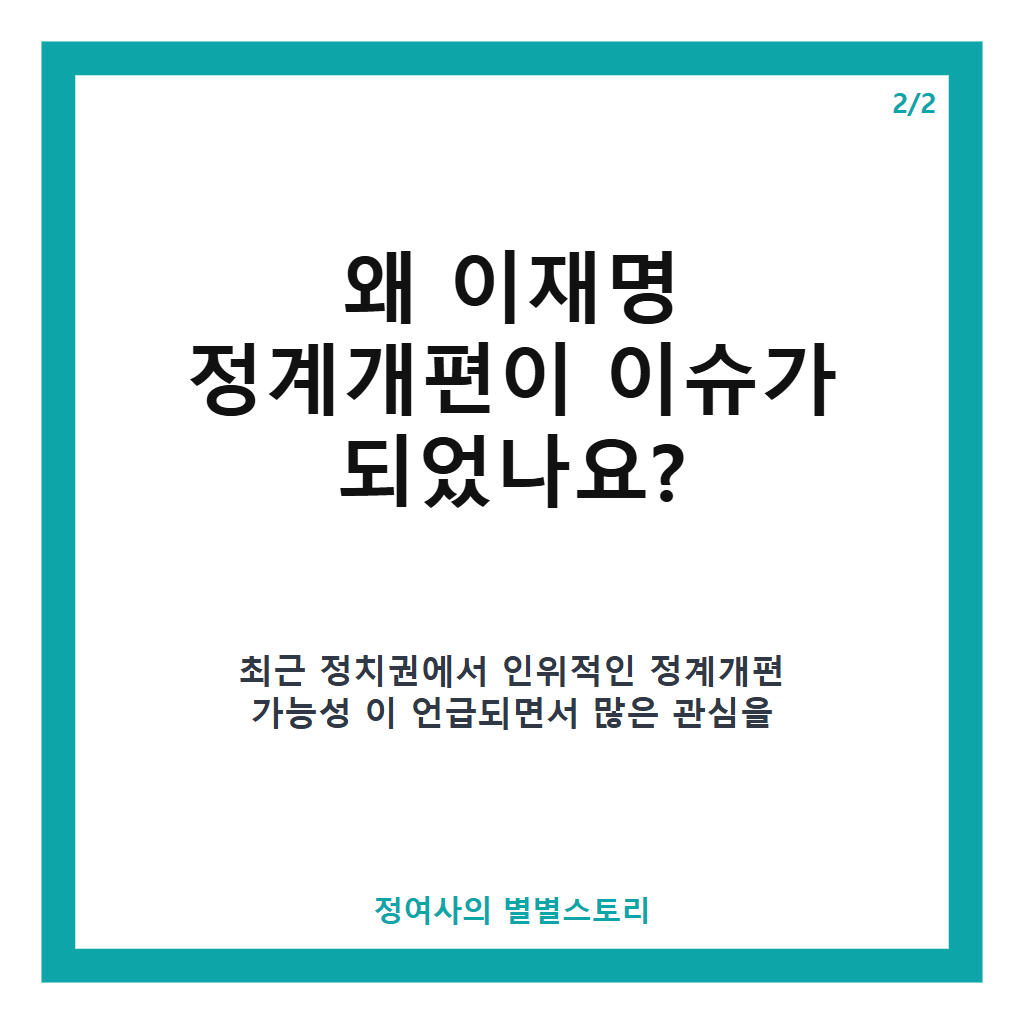 이재명 정계개편, 대통령 직접 개입 아닌 구조적 다수 구상 핵심 해석 본문 이미지 2