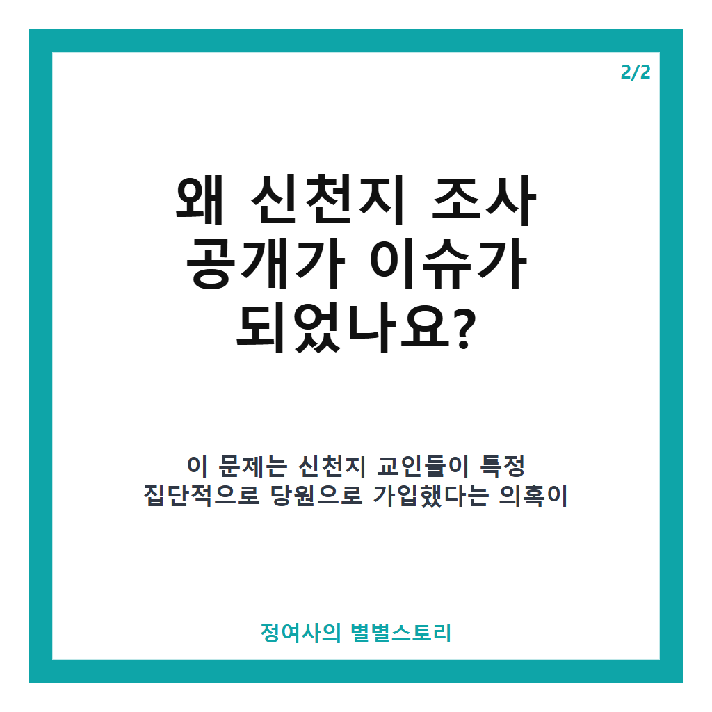 신천지 조사 공개 논란과 민주당 최고위 내 친명·친청 갈등 최신 동향 본문 이미지 2