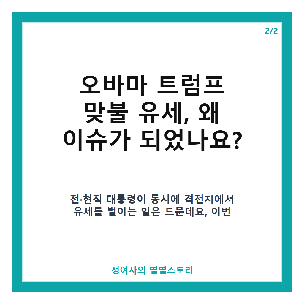오바마 트럼프 맞불 유세 중간선거 앞두고 격전지서 벌어진 현장 상황 분석 본문 이미지 2