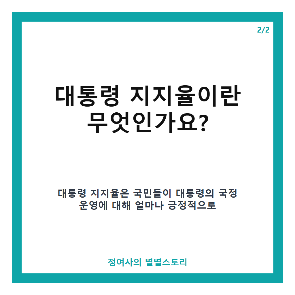 대통령 지지율 하락 원인과 현황 분석, 수도권·진보층 이탈 영향 집중 점검 본문 이미지 2