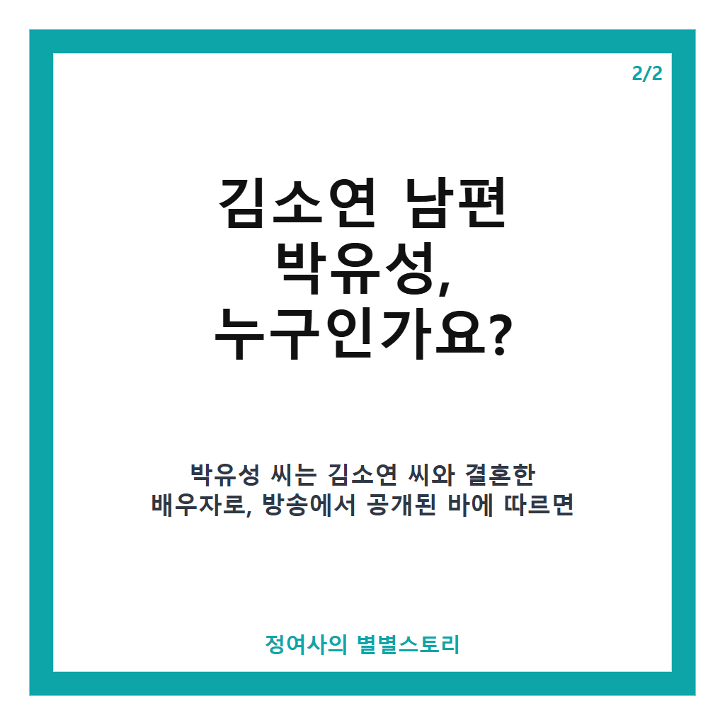 미스트롯 김소연 남편 공개, 박서준 닮은꼴 북남북녀 부부 이야기 본문 이미지 2