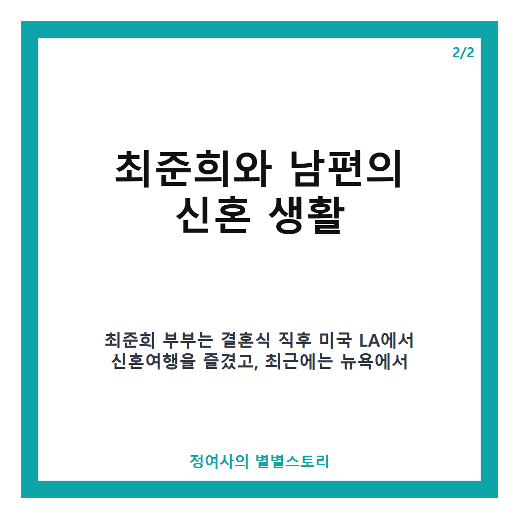 최준희, 남편에 죽지 말라고 외침…故 최진실 딸의 진심 어린 애정 고백 본문 이미지 2