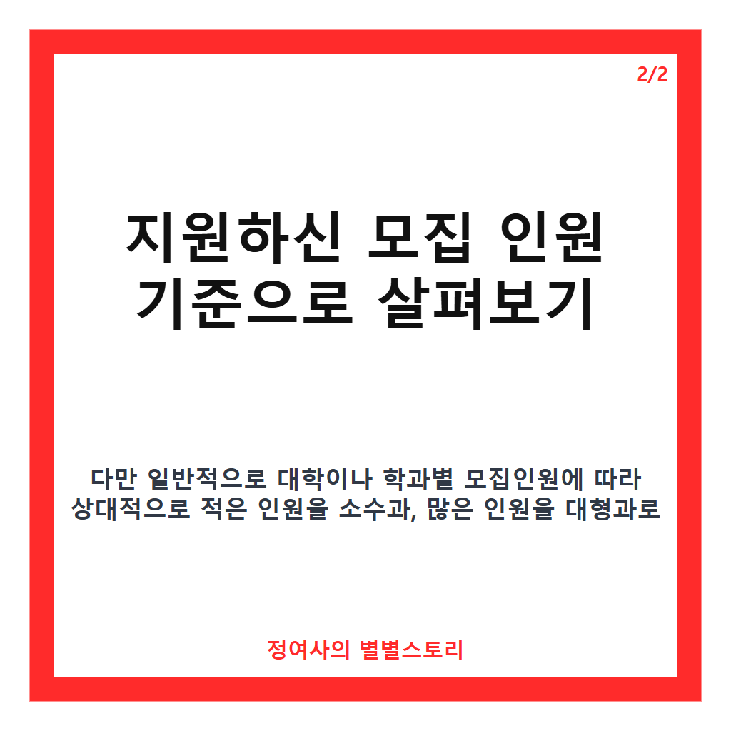소수과 대형과 기준 핵심 정리 카드뉴스 2