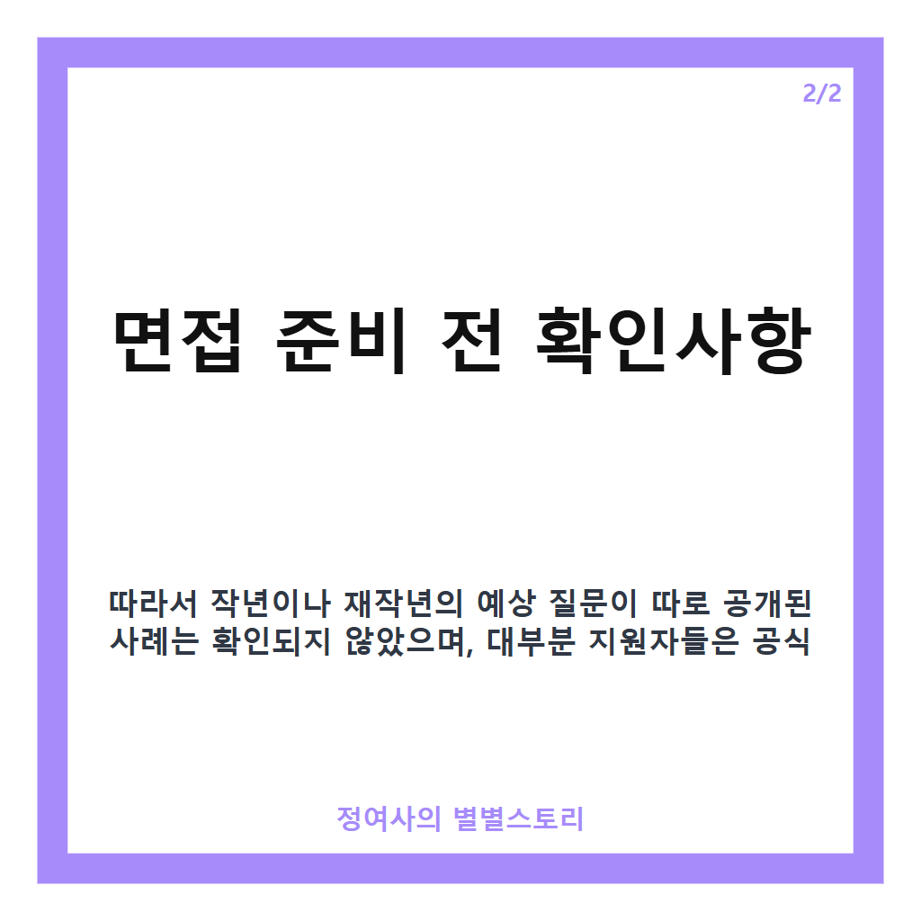 청주대 예상질문 핵심 정리 카드뉴스 2