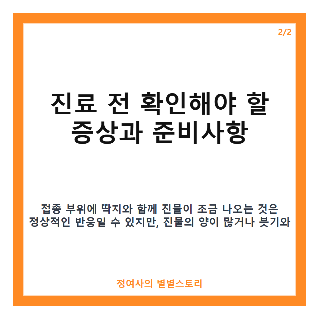 BCG 경피 접종 자리 진물 발생 시 대처법과 주의사항 카드뉴스 2