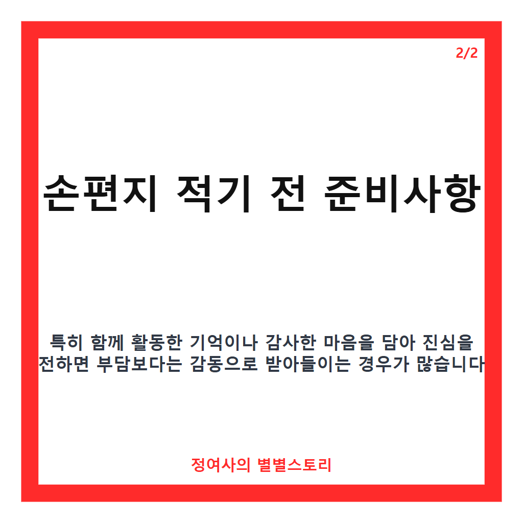 졸업하는 언니들 손편지 선물 시기와 주의사항 카드뉴스 2