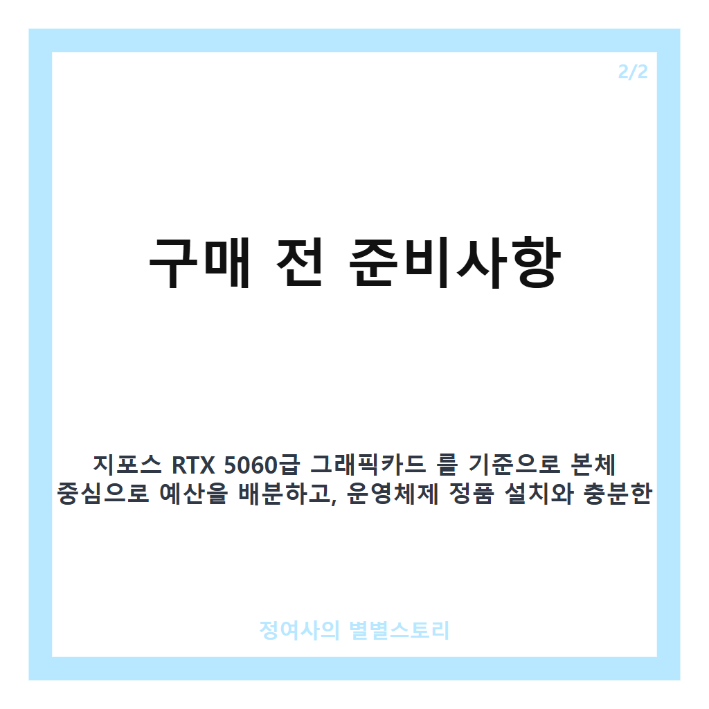 게임과 녹화용 컴퓨터 구매 시 꼭 알아야 할 핵심 가이드 카드뉴스 2